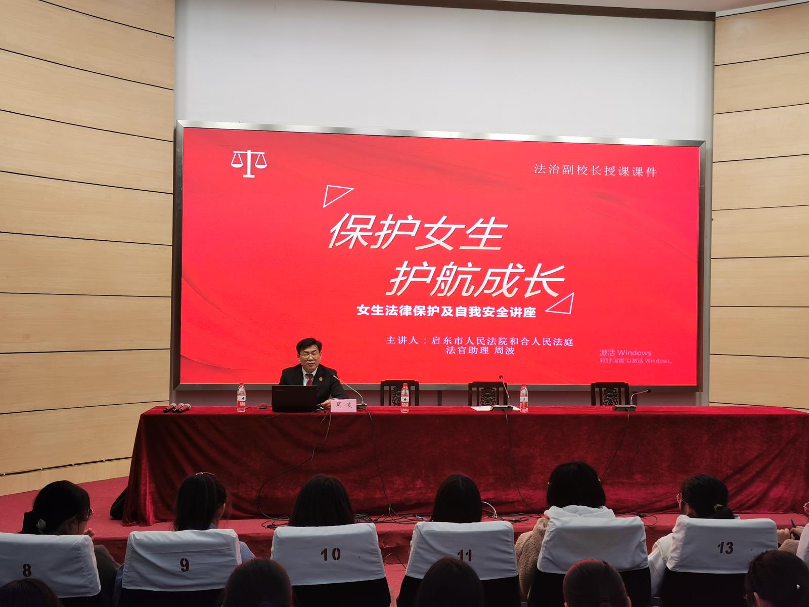 守护花季 护航青春——女生的法律保护与自我安全法制讲座1.jpg