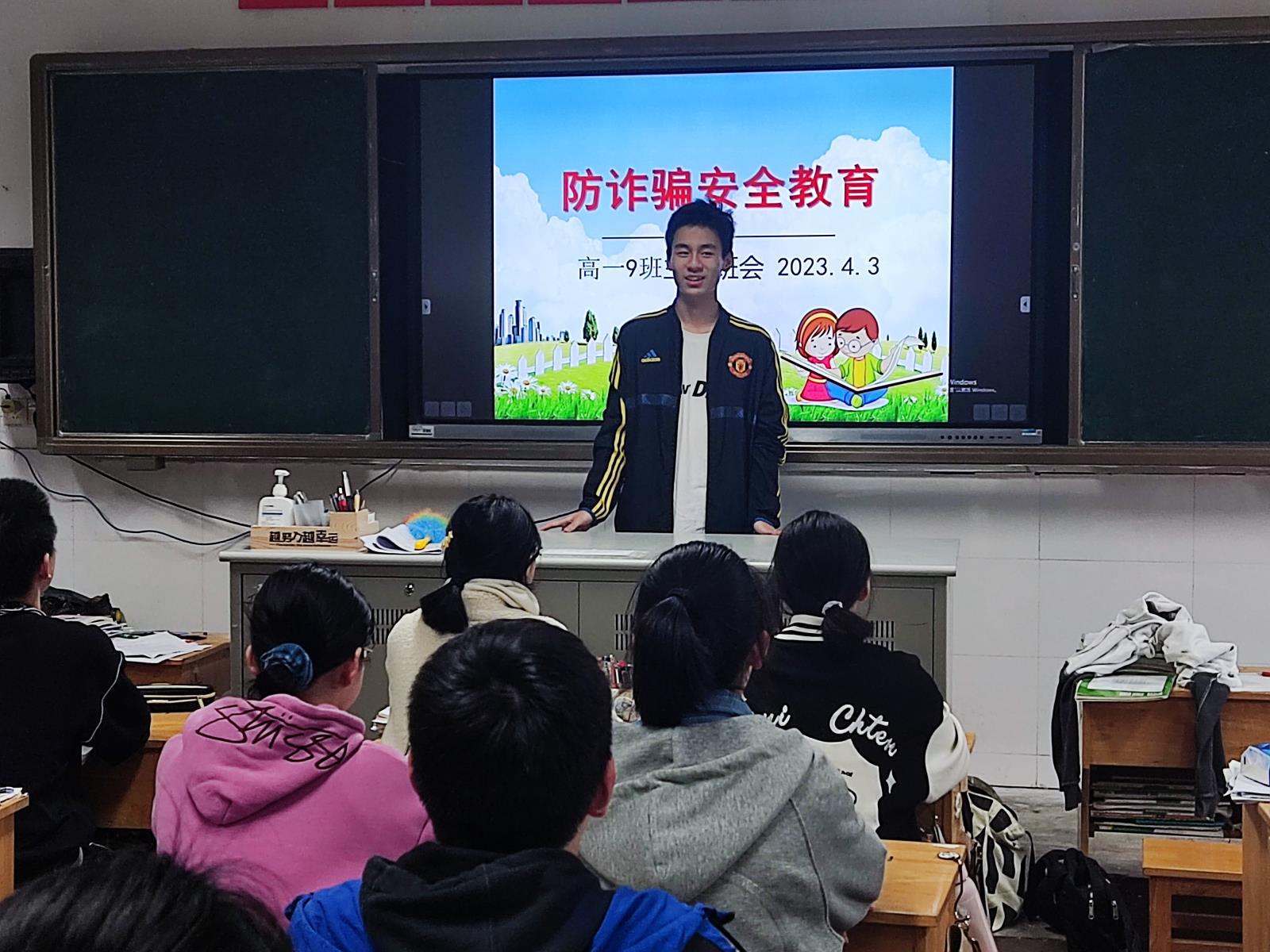 防诈骗主题班会.jpg
